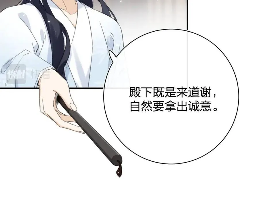 第28话 果然小心思瞒不过他 第15页