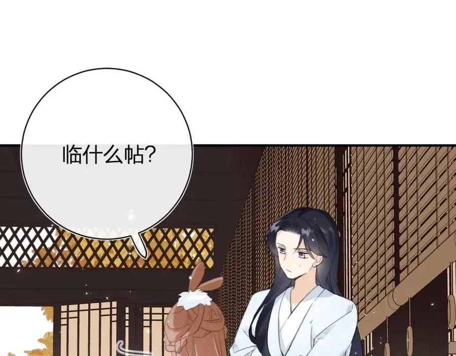 第28话 果然小心思瞒不过他 第17页