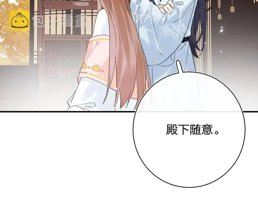 第28话 果然小心思瞒不过他 第18页