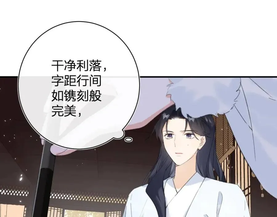 第28话 果然小心思瞒不过他 第25页