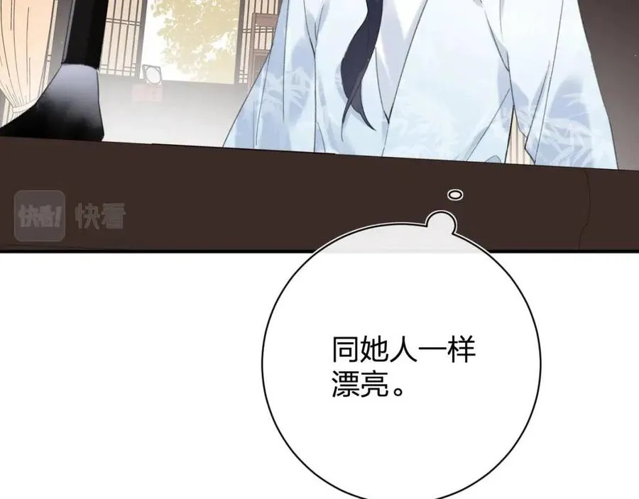 第28话 果然小心思瞒不过他 第26页