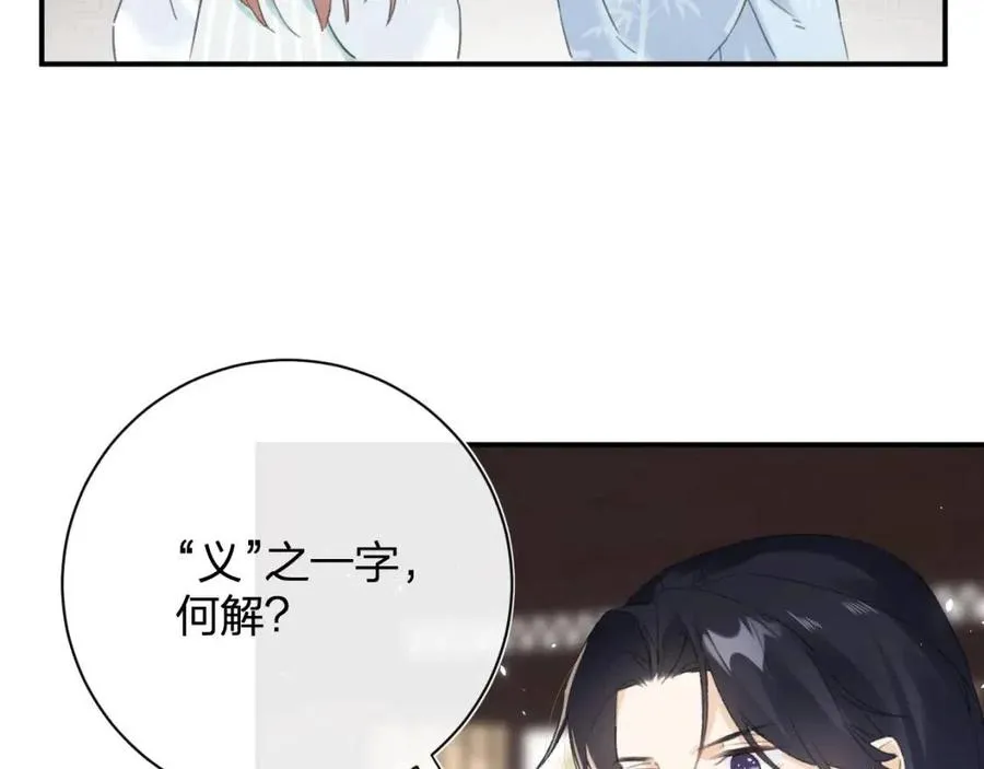 第28话 果然小心思瞒不过他 第31页