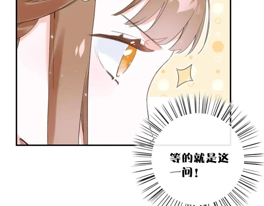 第28话 果然小心思瞒不过他 第33页