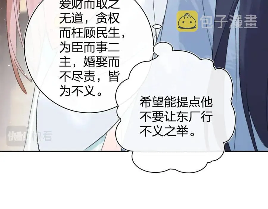 第28话 果然小心思瞒不过他 第37页