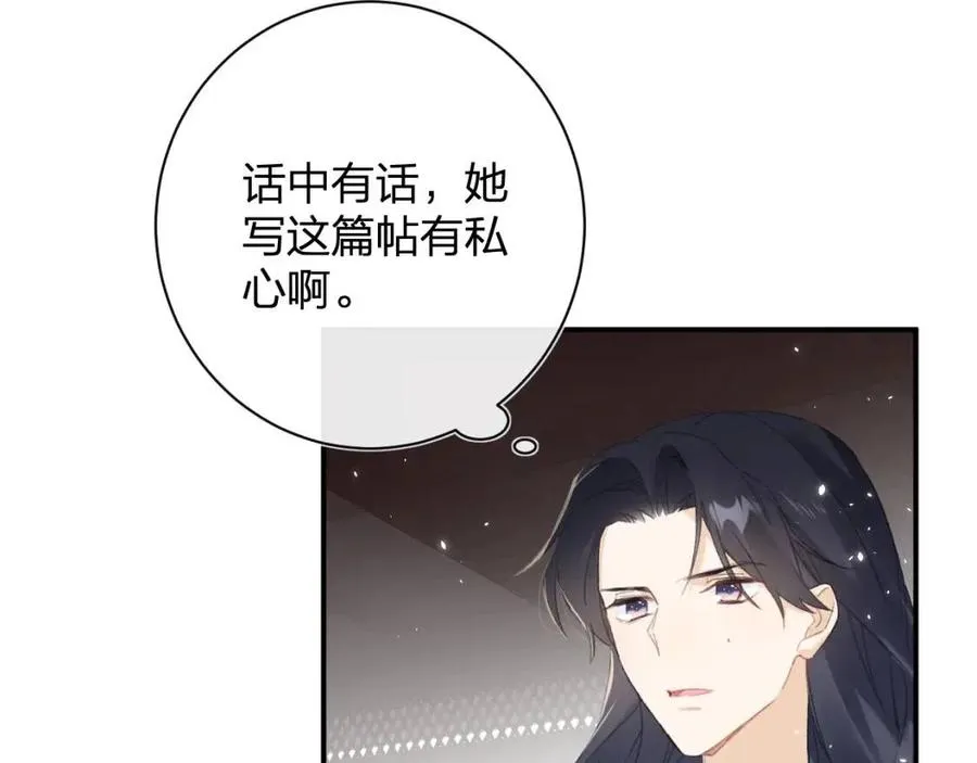 第28话 果然小心思瞒不过他 第38页