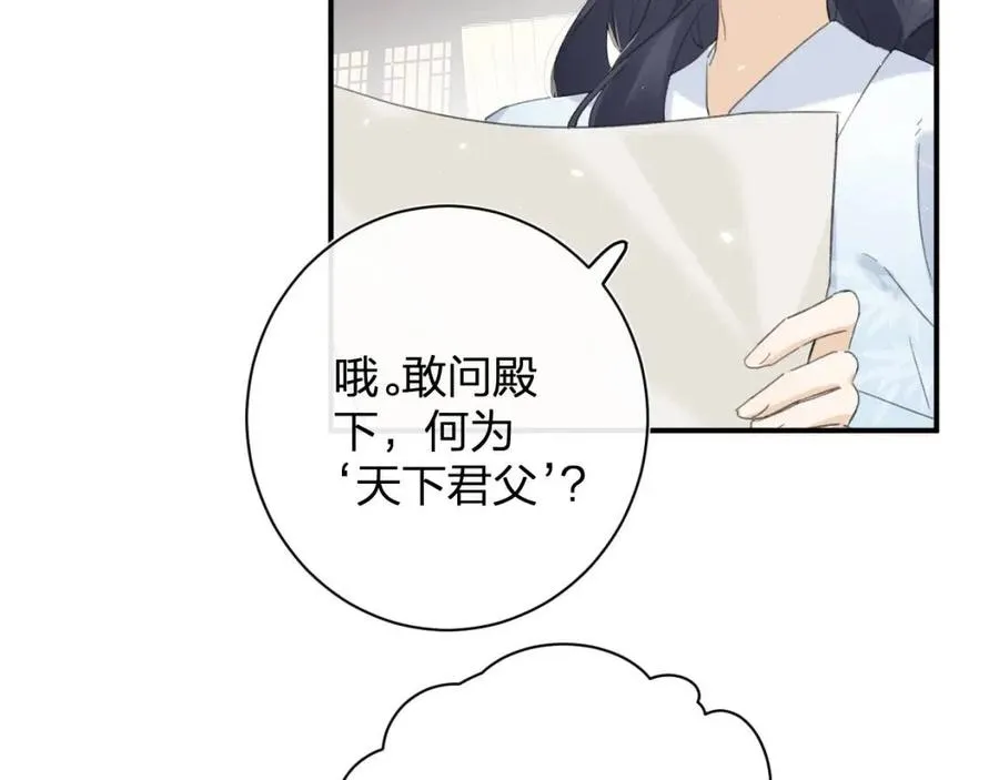 第28话 果然小心思瞒不过他 第39页