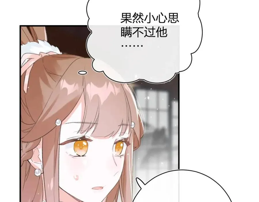 第28话 果然小心思瞒不过他 第40页