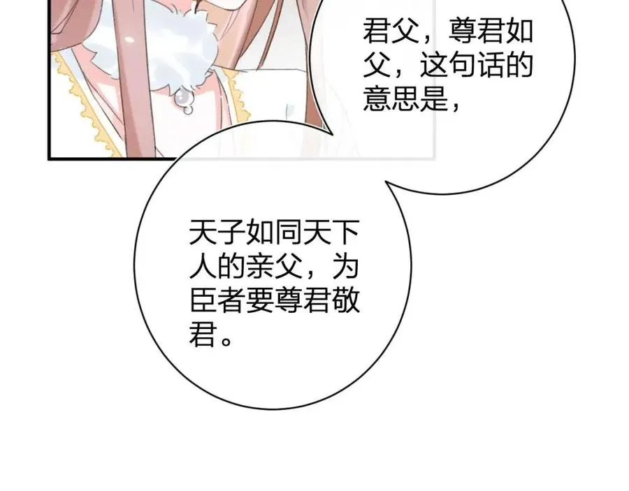 第28话 果然小心思瞒不过他 第41页