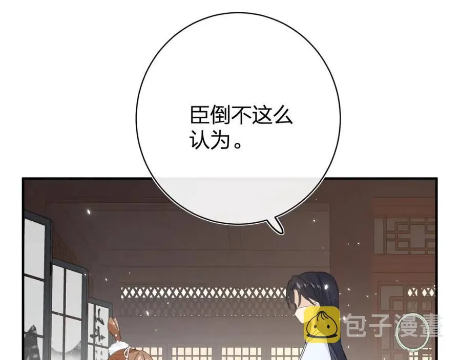 第28话 果然小心思瞒不过他 第42页