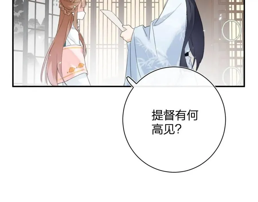 第28话 果然小心思瞒不过他 第43页
