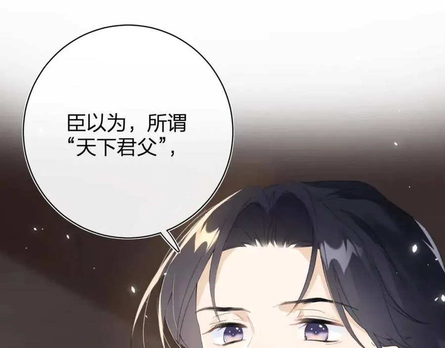 第28话 果然小心思瞒不过他 第44页