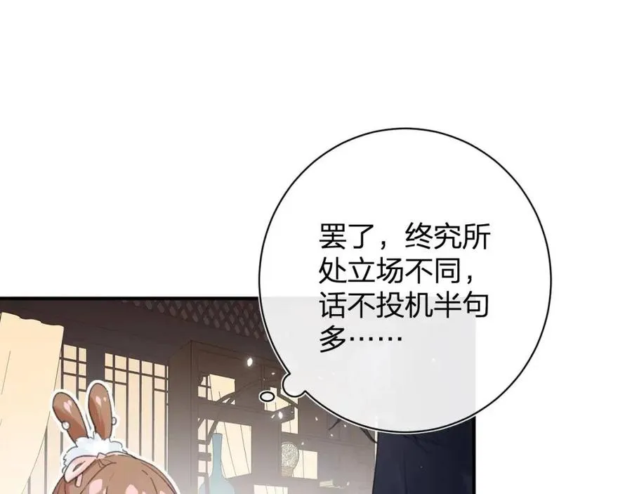 第28话 果然小心思瞒不过他 第48页