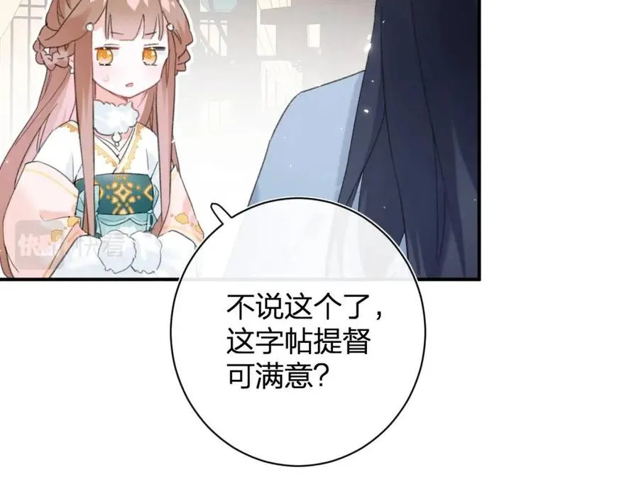 第28话 果然小心思瞒不过他 第49页