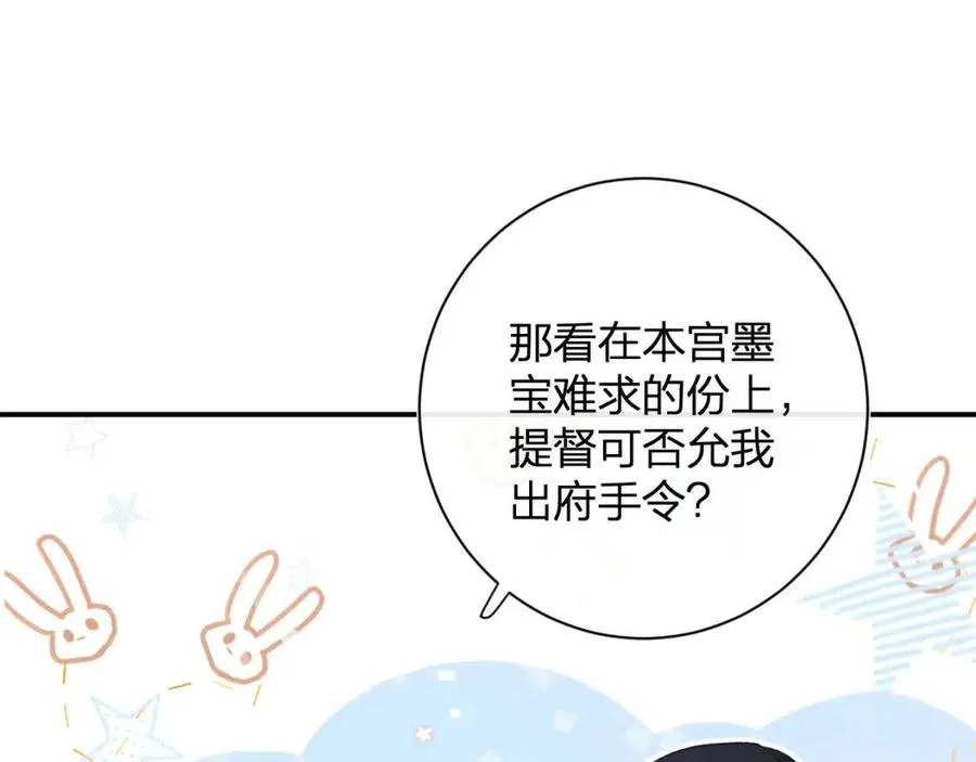 第28话 果然小心思瞒不过他 第54页