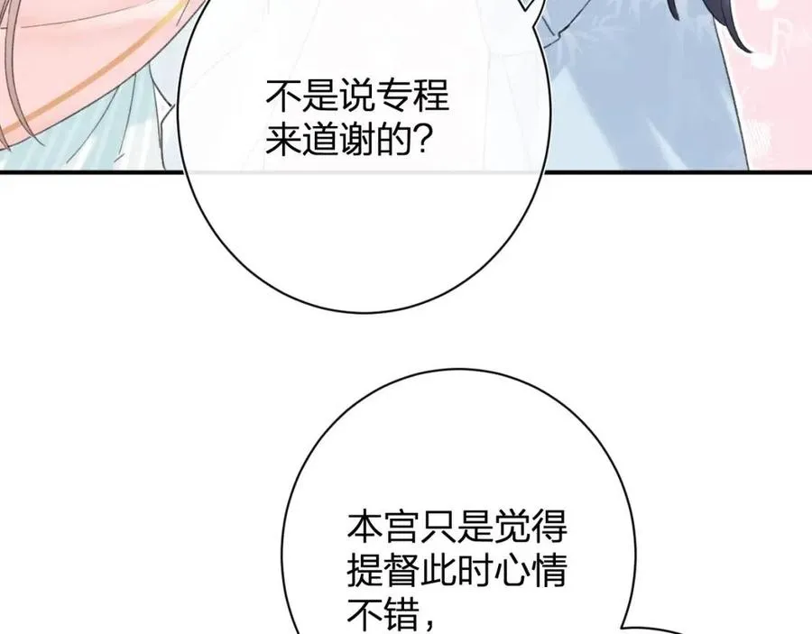 第28话 果然小心思瞒不过他 第56页