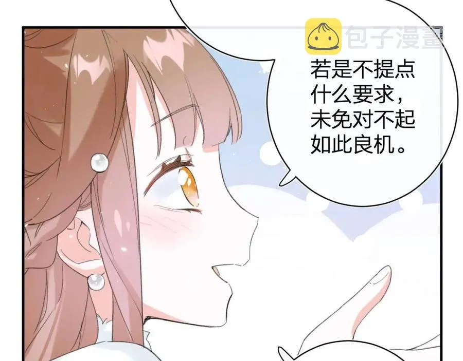 第28话 果然小心思瞒不过他 第57页