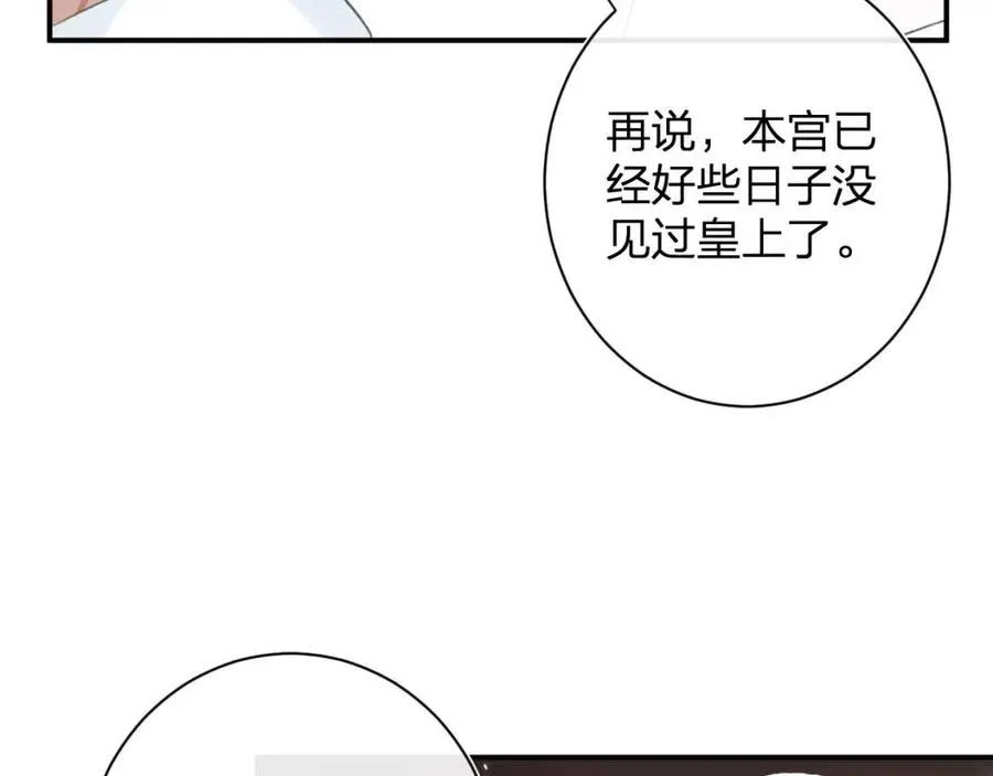 第28话 果然小心思瞒不过他 第58页