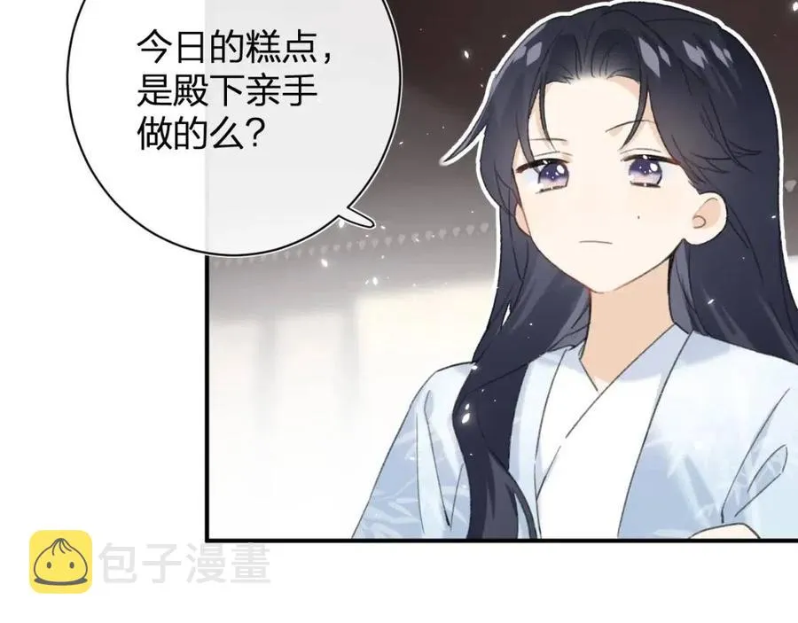 第28话 果然小心思瞒不过他 第59页