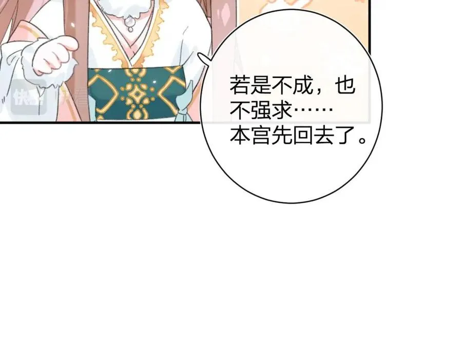 第28话 果然小心思瞒不过他 第61页