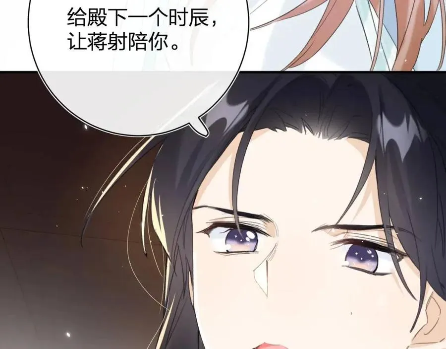 第28话 果然小心思瞒不过他 第68页