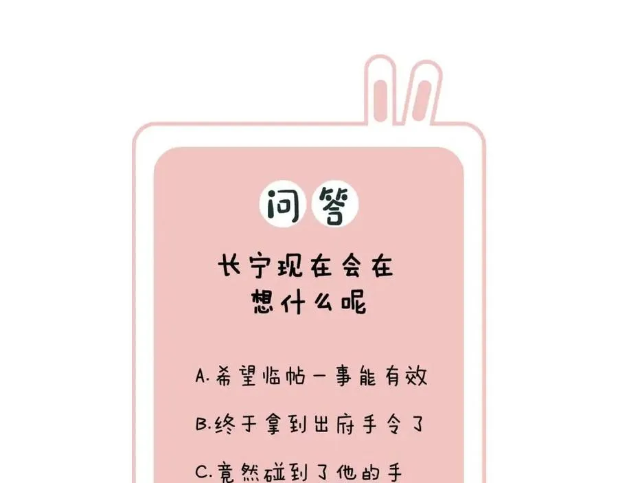 第28话 果然小心思瞒不过他 第85页
