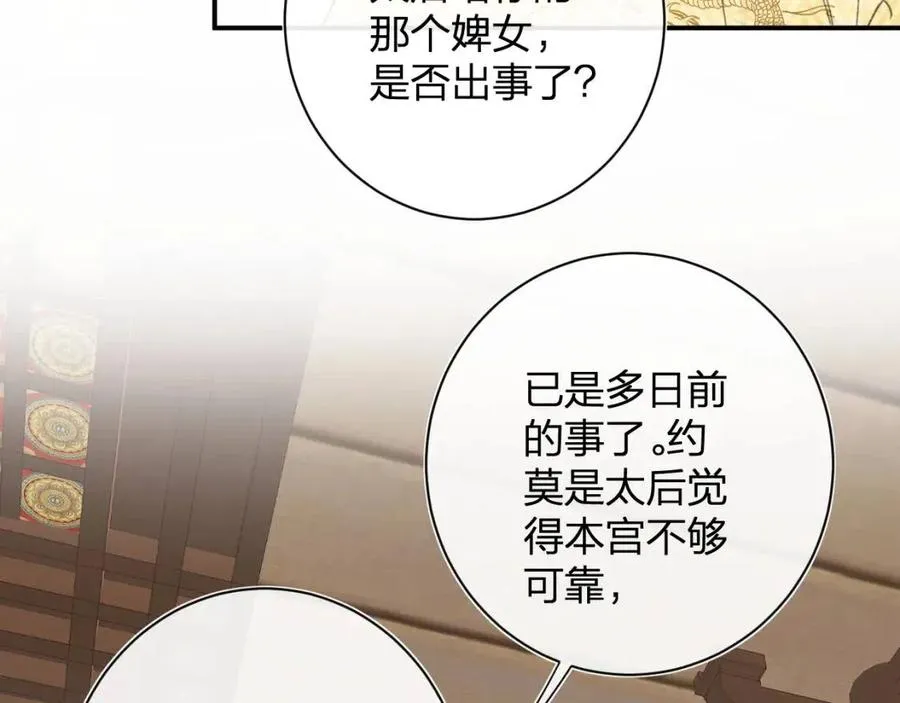 第29话 你喜欢上他了？ 第11页