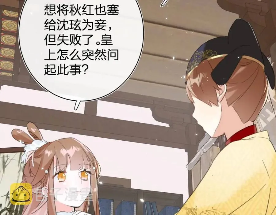 第29话 你喜欢上他了？ 第12页