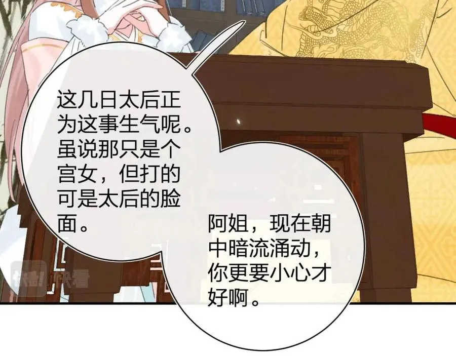 第29话 你喜欢上他了？ 第13页