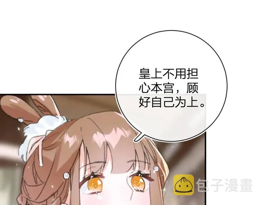 第29话 你喜欢上他了？ 第14页
