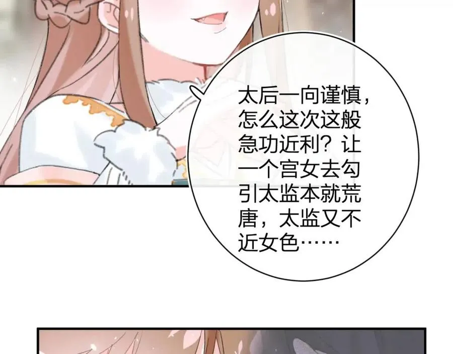 第29话 你喜欢上他了？ 第15页