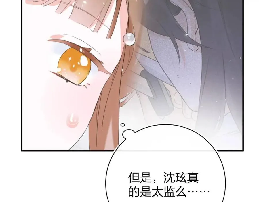 第29话 你喜欢上他了？ 第16页