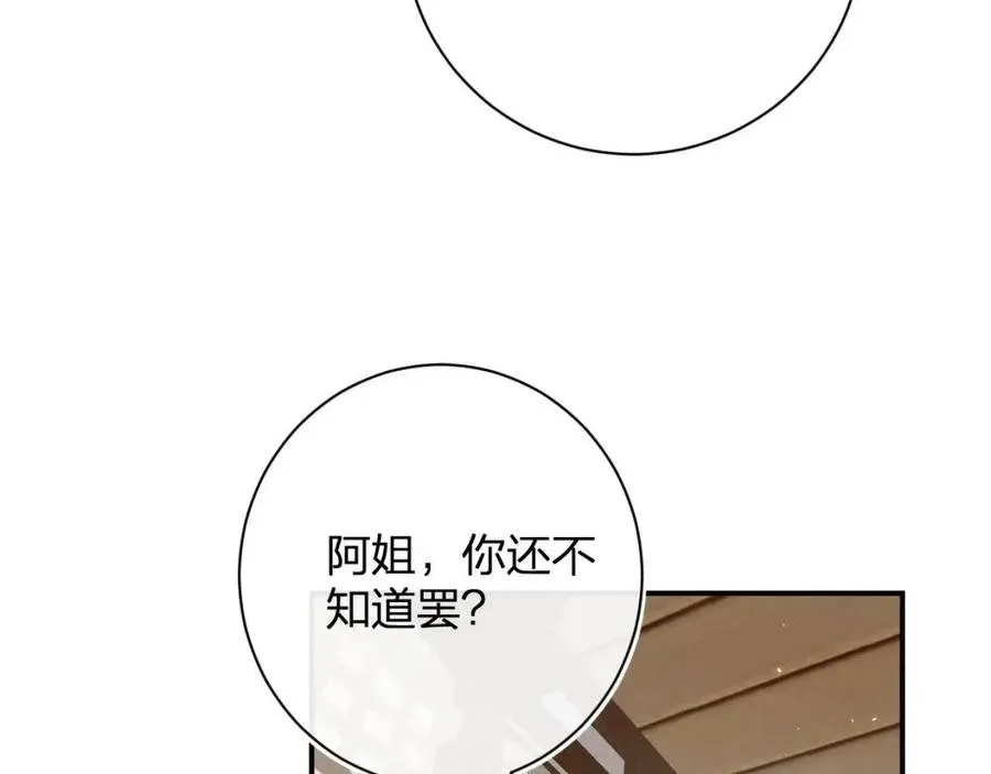 第29话 你喜欢上他了？ 第17页
