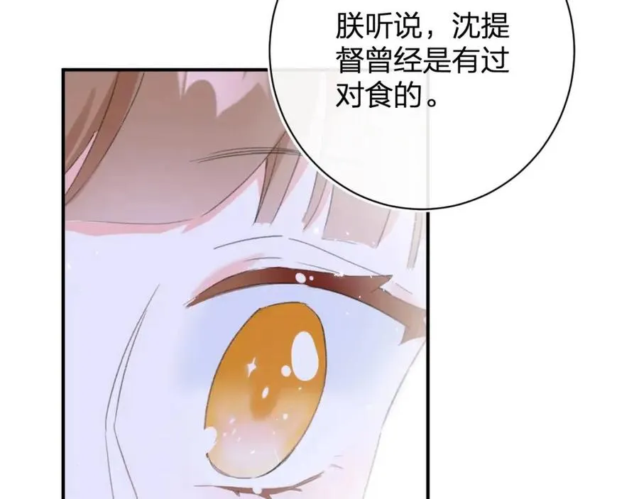 第29话 你喜欢上他了？ 第19页