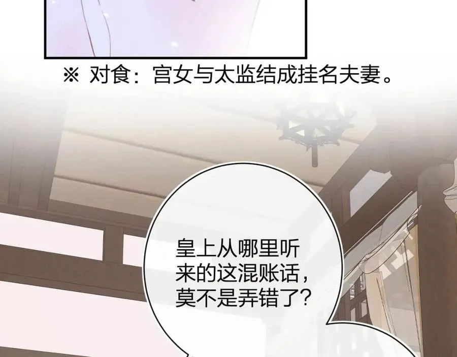 第29话 你喜欢上他了？ 第20页