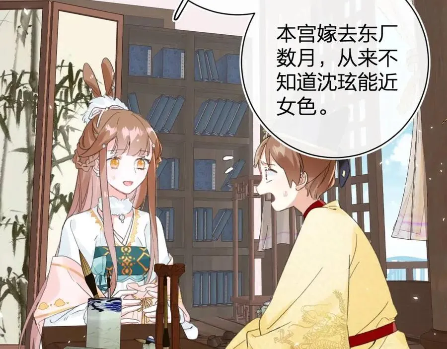 第29话 你喜欢上他了？ 第21页