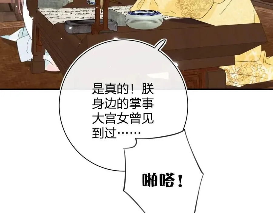 第29话 你喜欢上他了？ 第22页