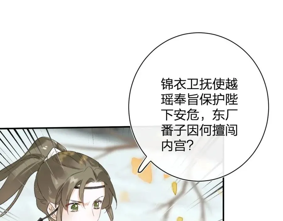 第29话 你喜欢上他了？ 第26页