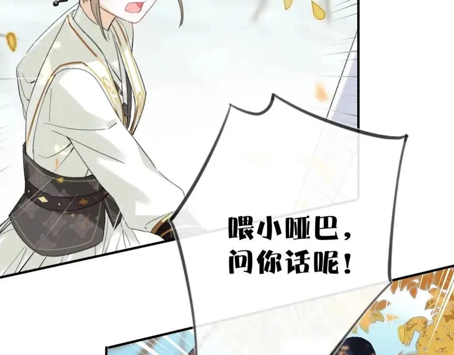 第29话 你喜欢上他了？ 第27页