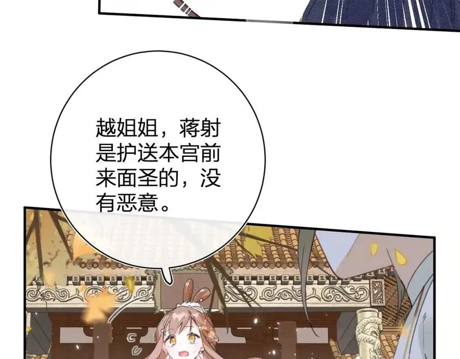 第29话 你喜欢上他了？ 第29页