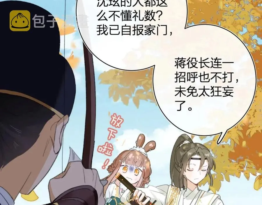 第29话 你喜欢上他了？ 第31页
