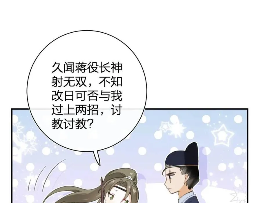 第29话 你喜欢上他了？ 第33页