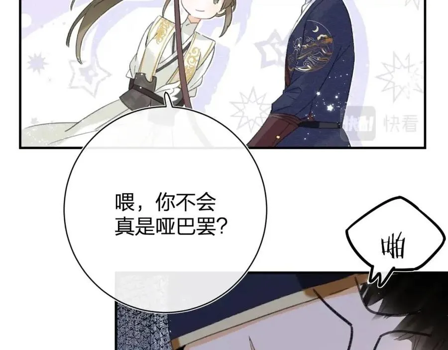 第29话 你喜欢上他了？ 第34页