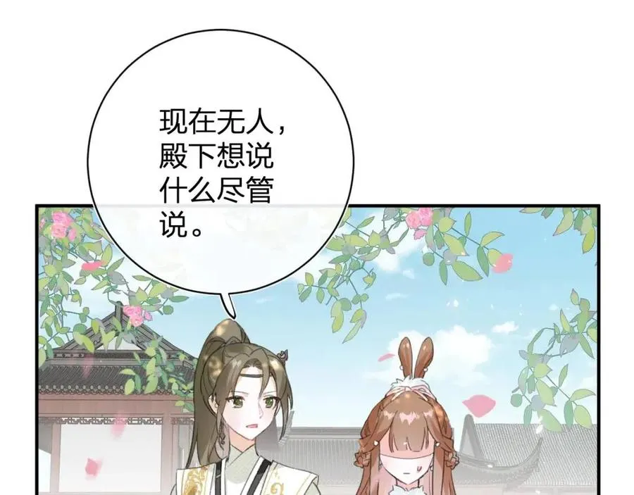 第29话 你喜欢上他了？ 第42页