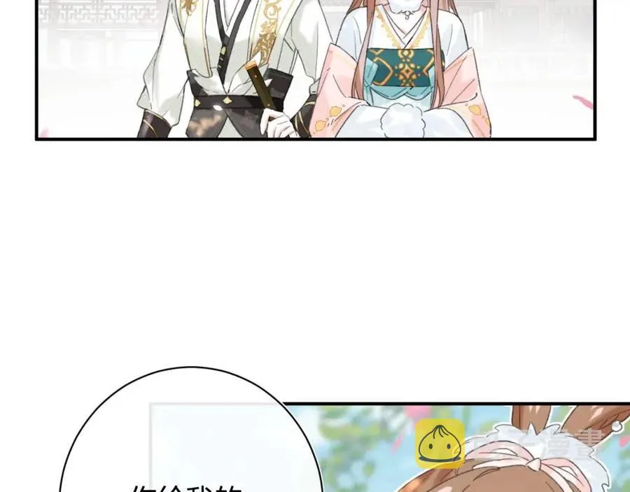 第29话 你喜欢上他了？ 第43页