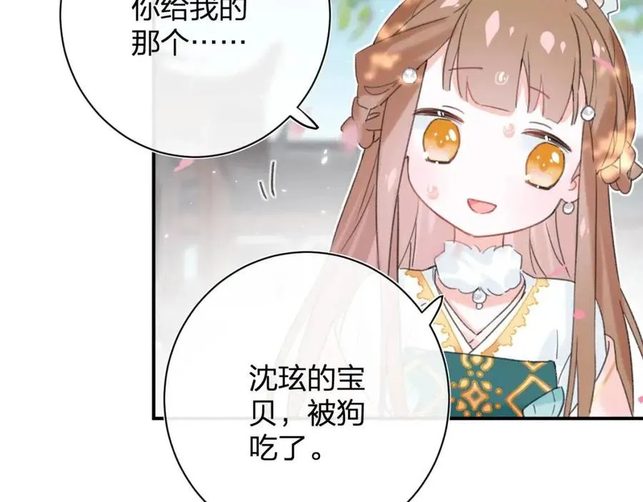 第29话 你喜欢上他了？ 第44页