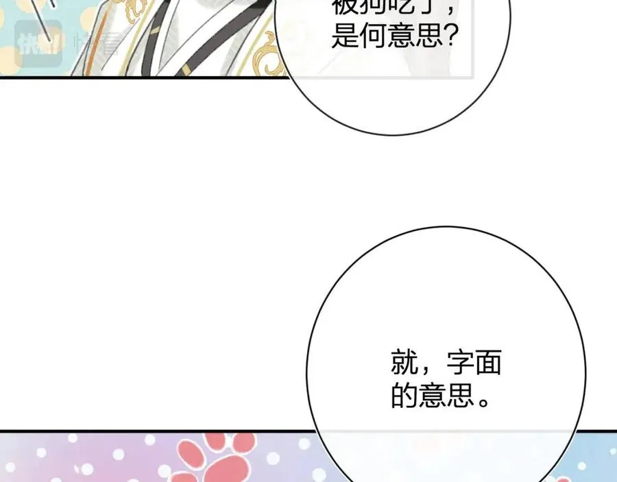 第29话 你喜欢上他了？ 第46页