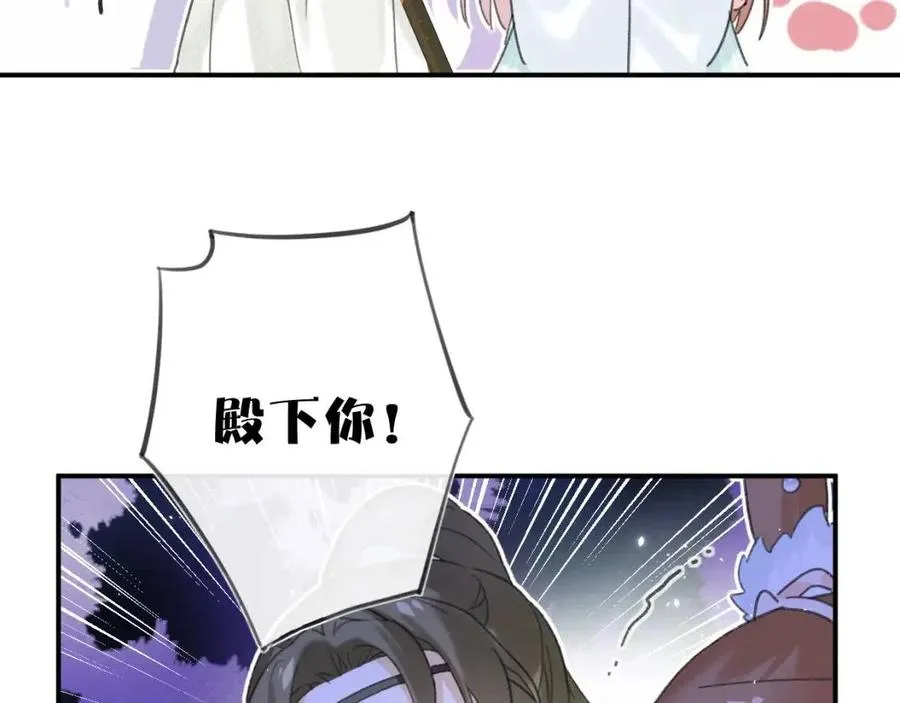 第29话 你喜欢上他了？ 第48页