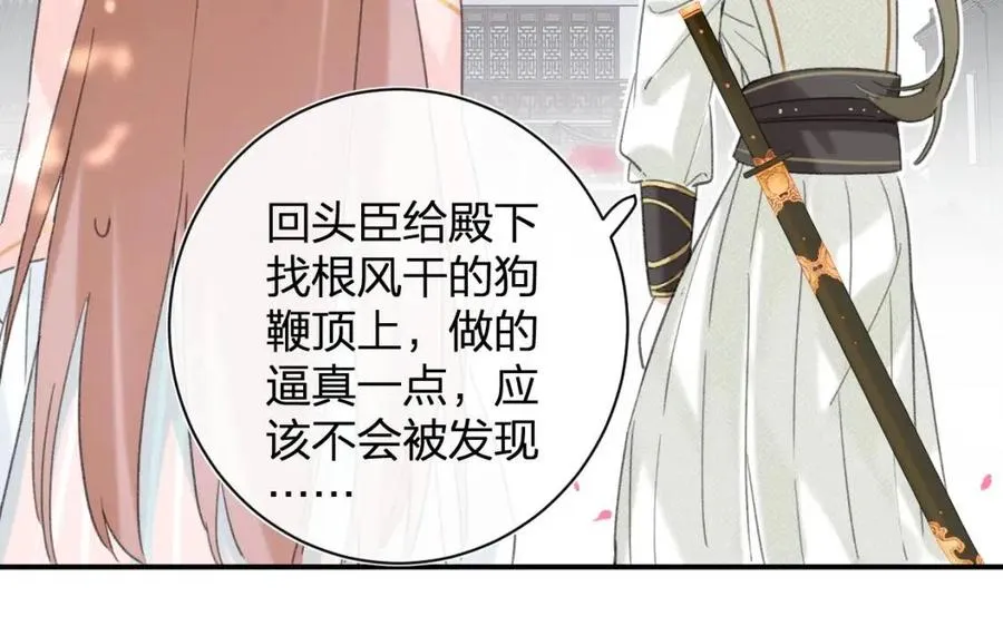 第29话 你喜欢上他了？ 第51页