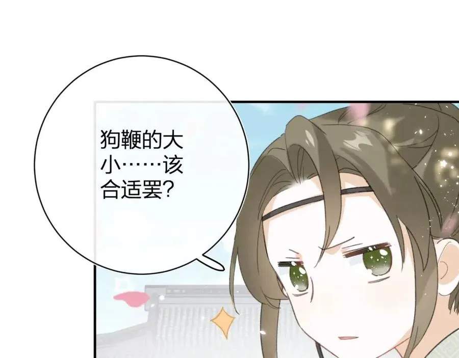 第29话 你喜欢上他了？ 第52页