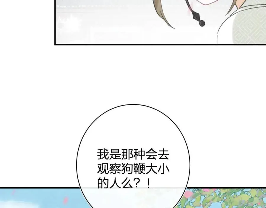 第29话 你喜欢上他了？ 第53页